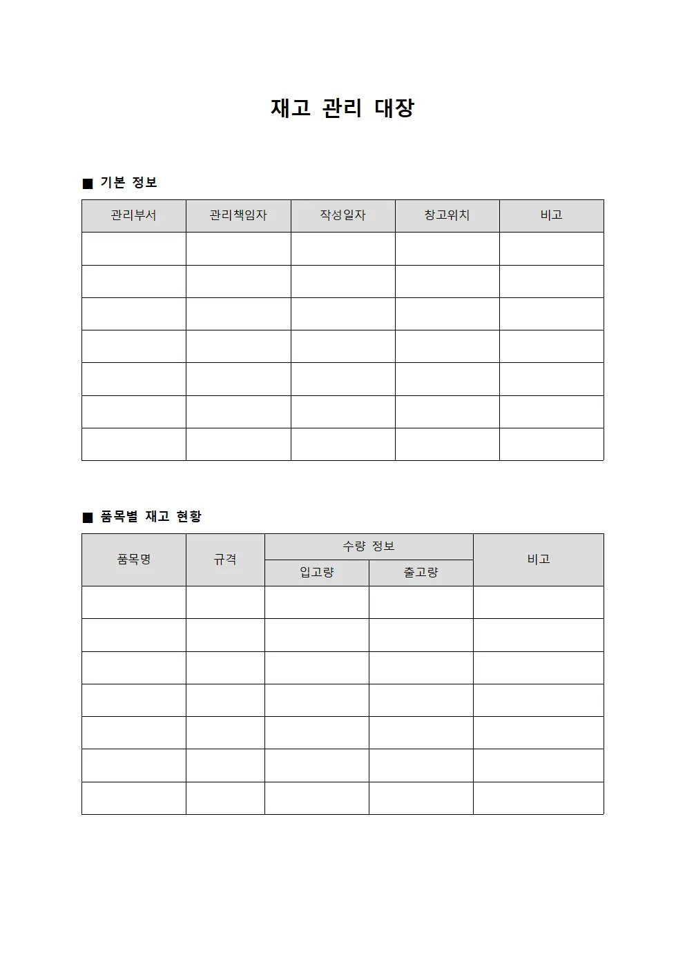 재고 관리 대장 파일서식