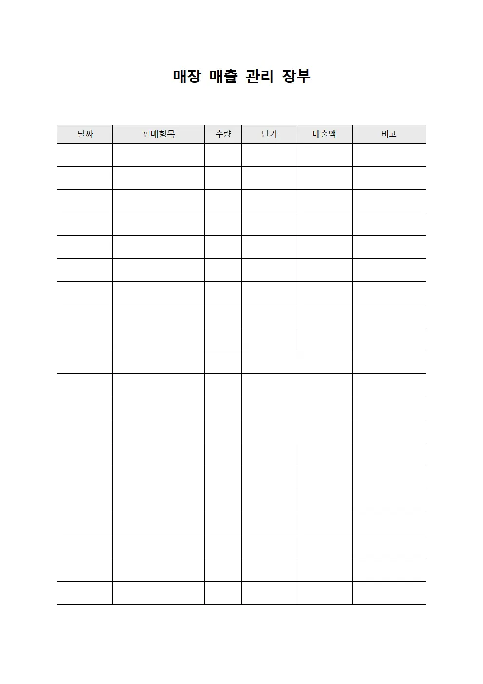 매장 매출 관리 장부