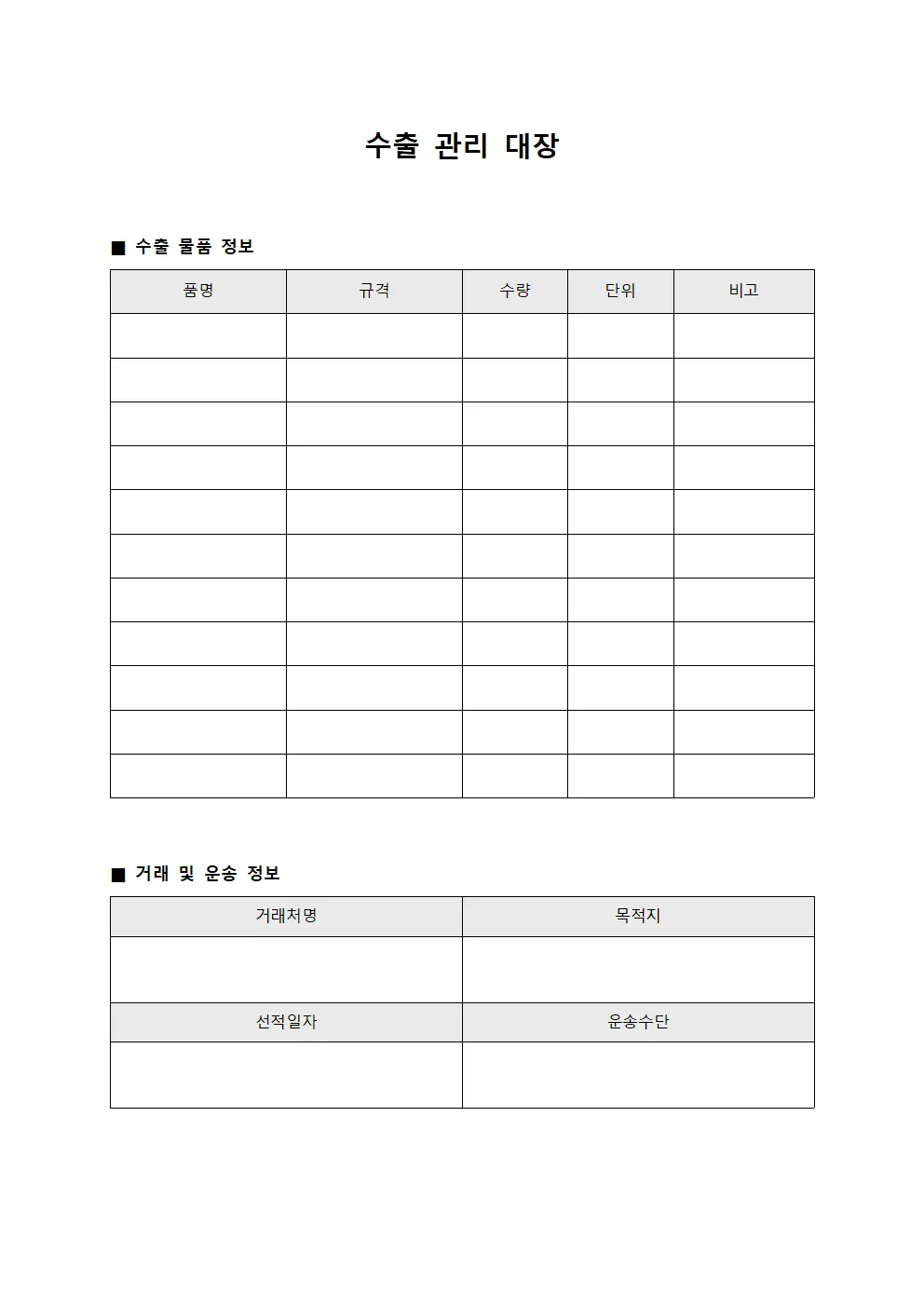 수출 관리 대장
