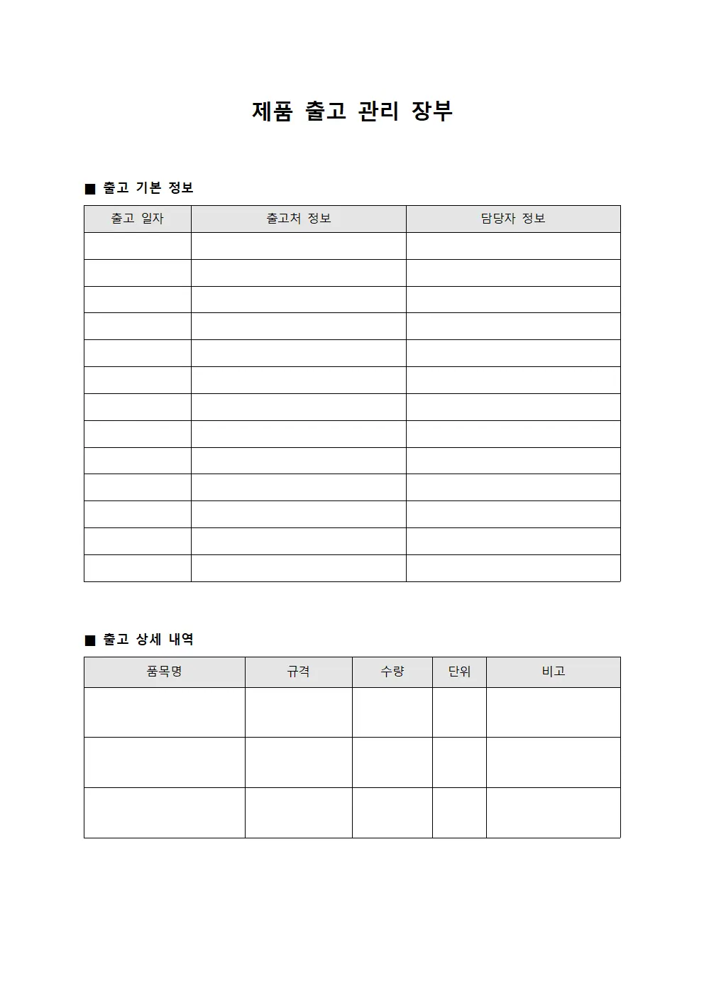 제품 출고 관리 장부