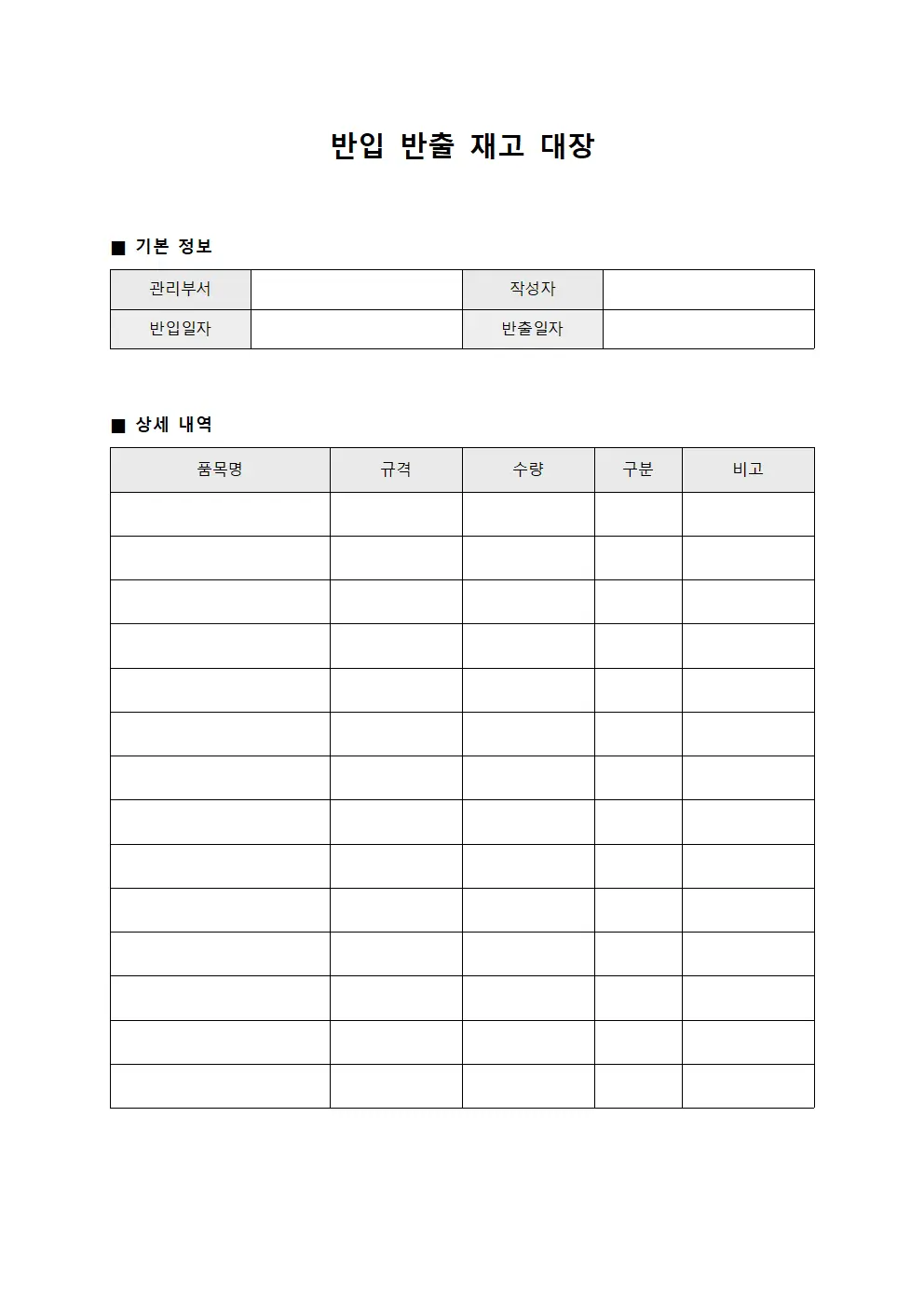반입 반출 재고 대장 서식.양식