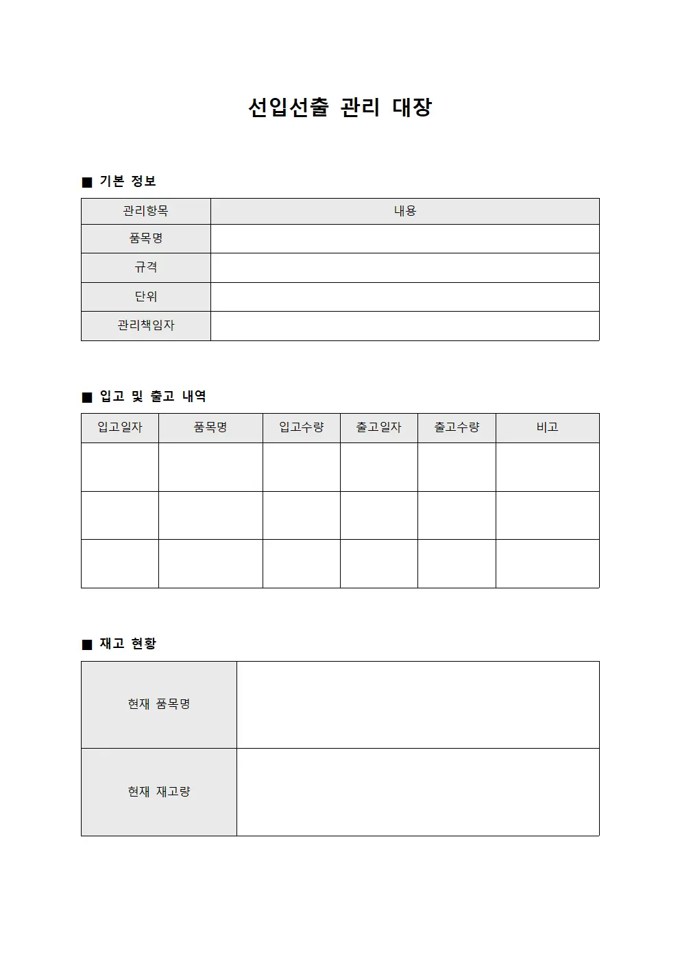 선입선출 관리 대장 서식파일