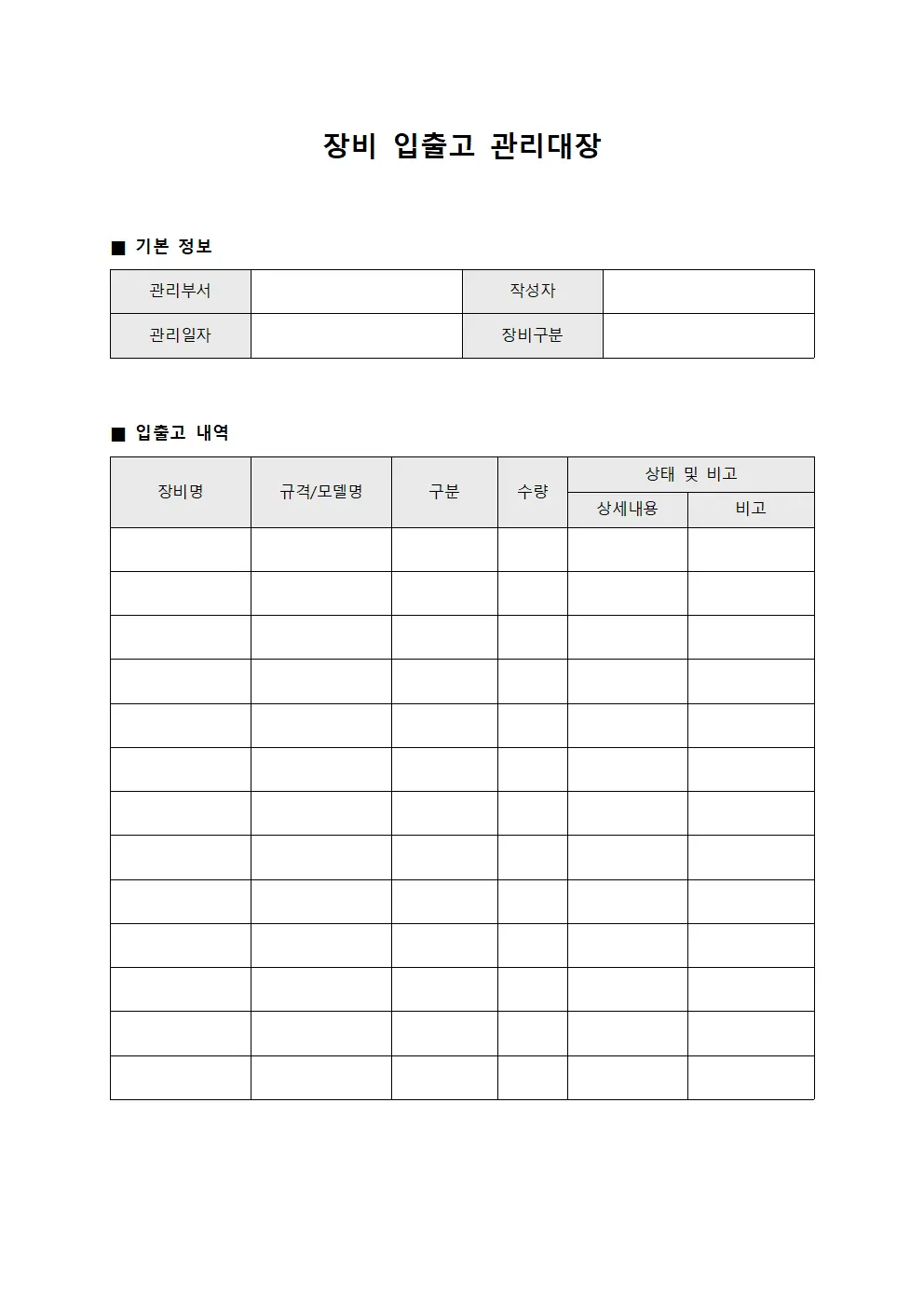 장비 입출고 관리대장