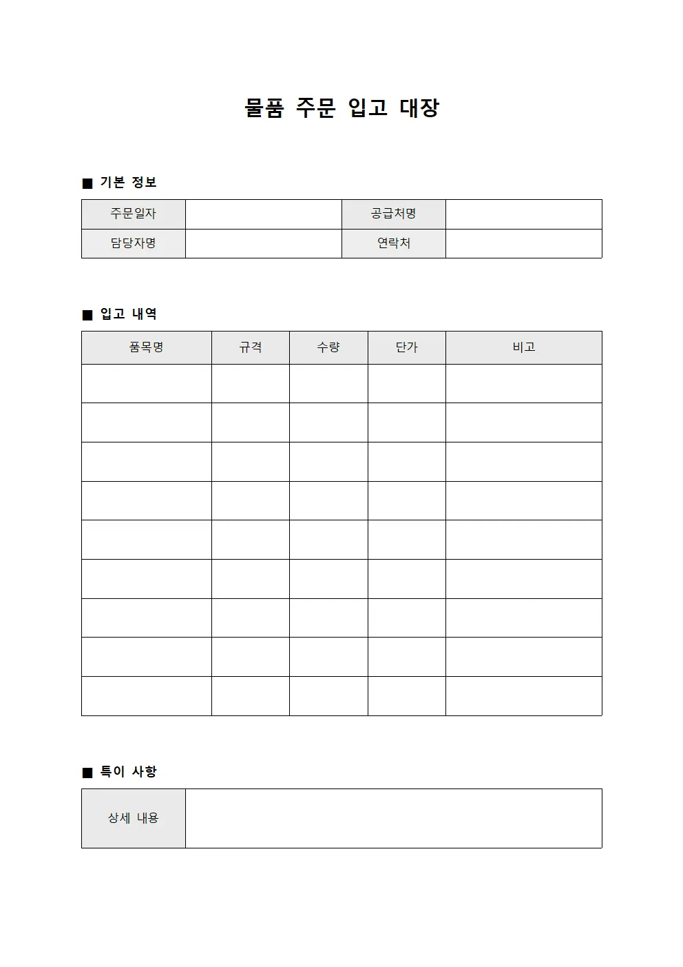물품 주문 입고 대장 템플릿 양식
