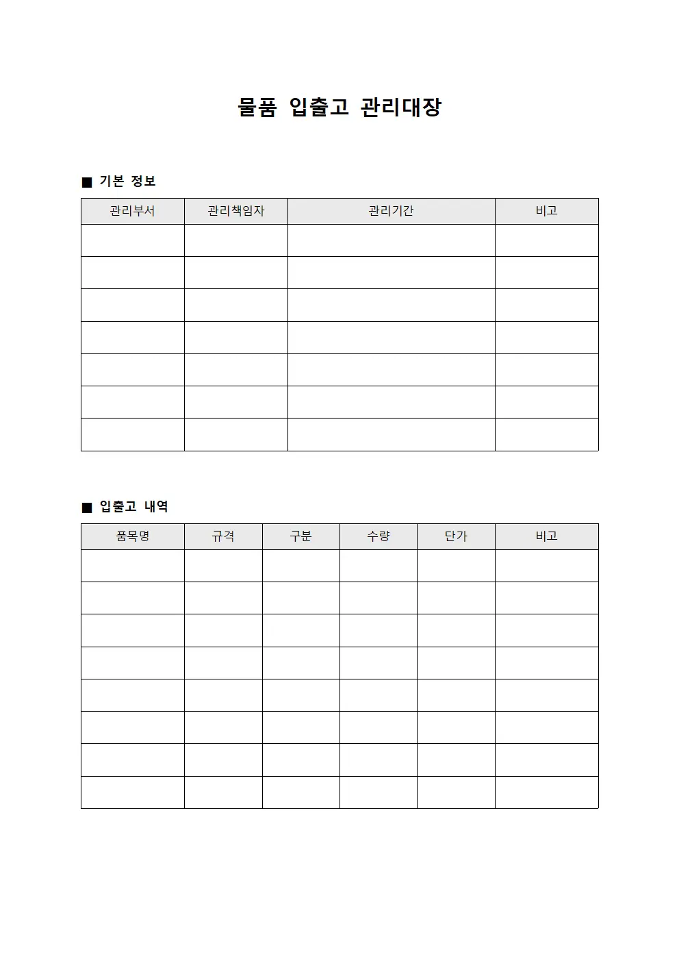 물품 입출고 관리대장 양식.서식