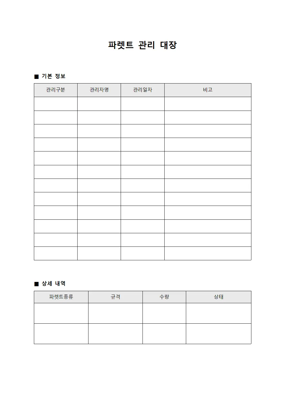 파렛트 관리 대장 양식.서식