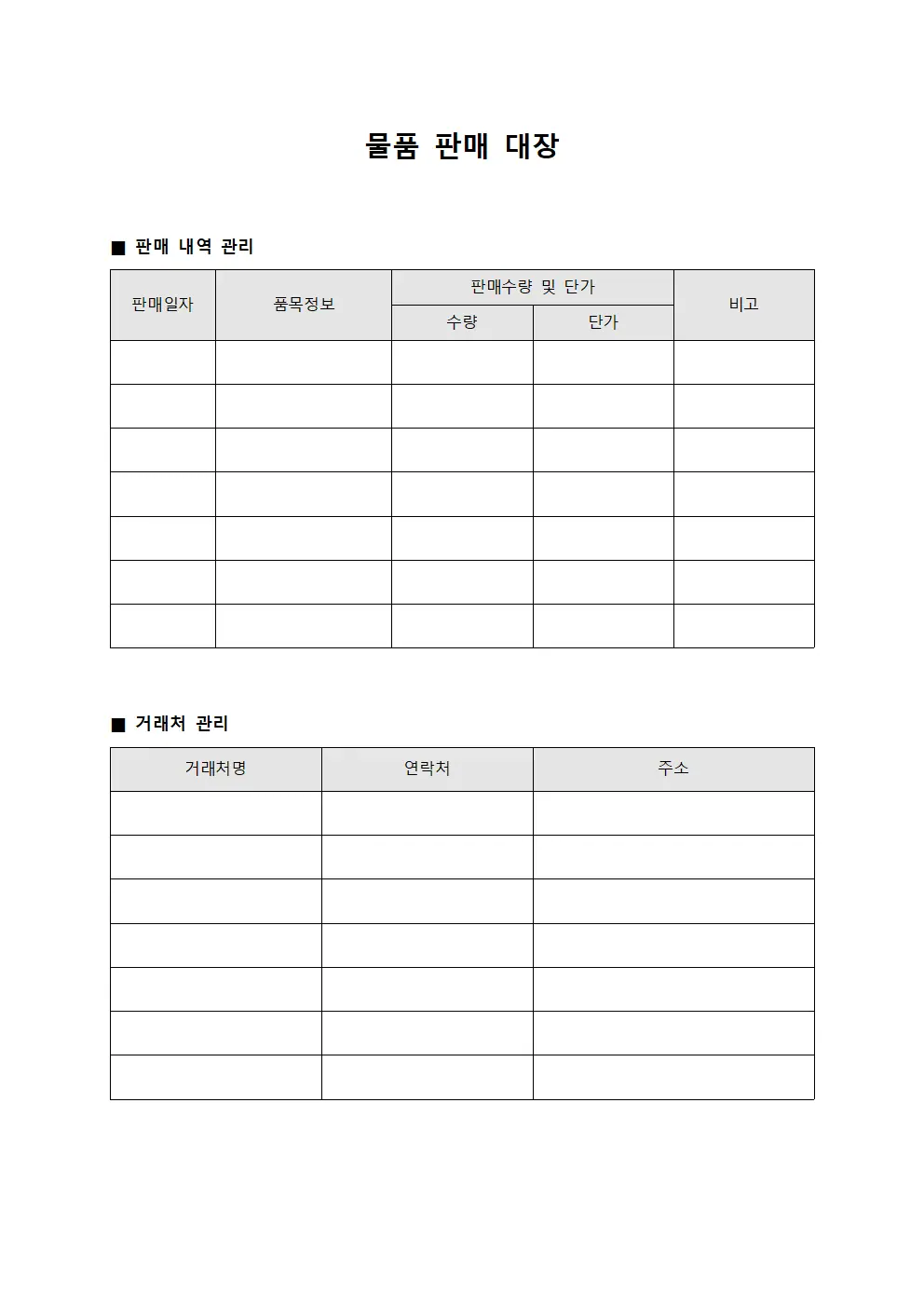 물품 판매 대장 문서.양식