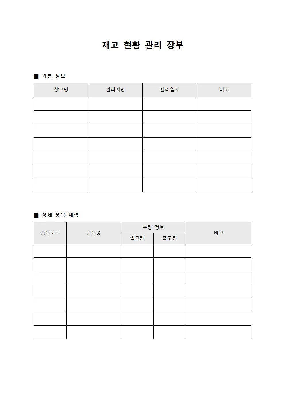 재고 현황 관리 장부 서식.양식