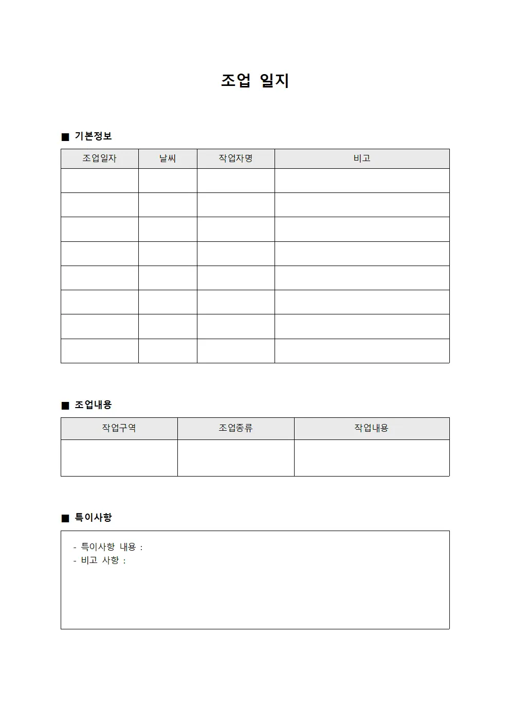 조업 일지 양식