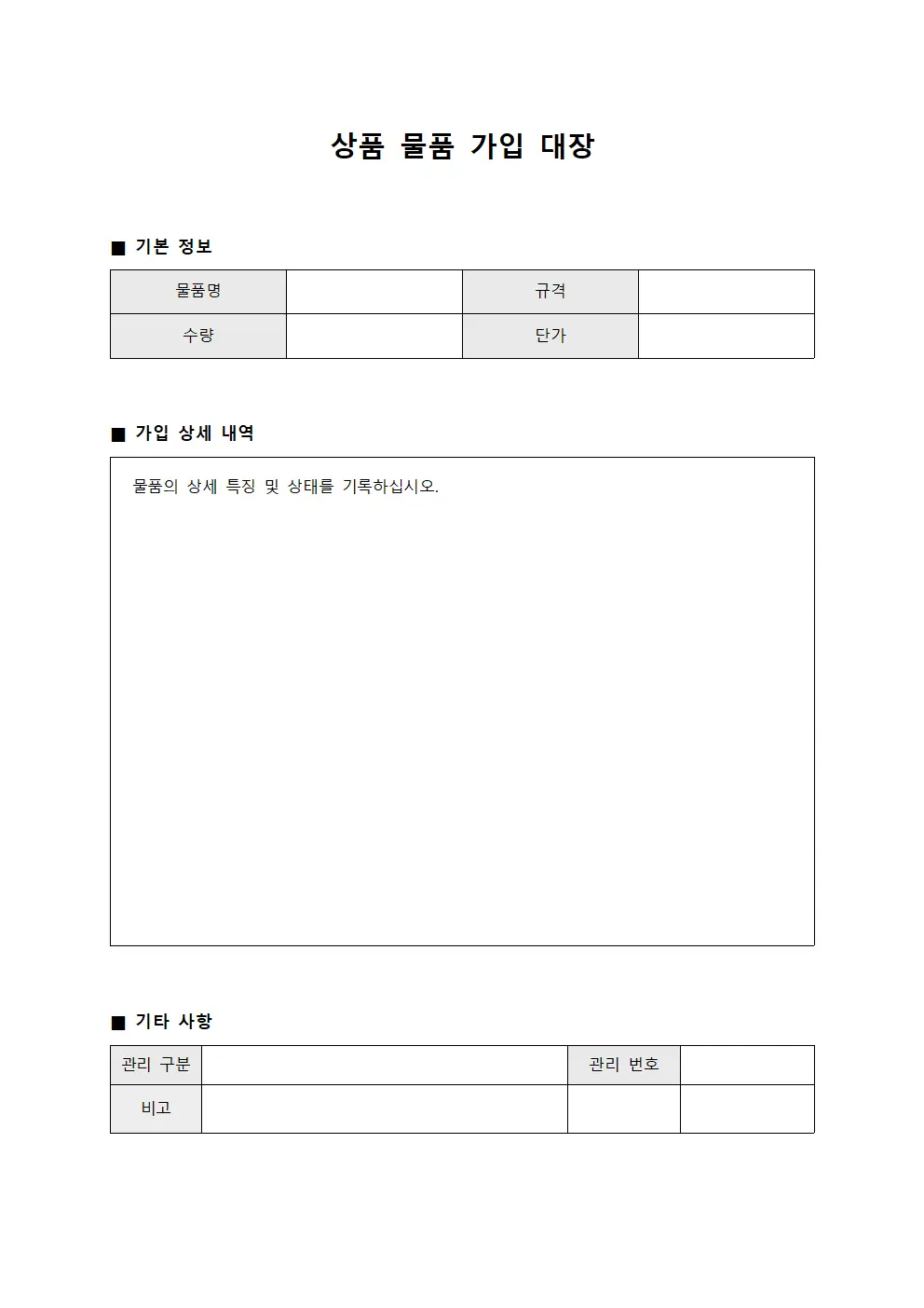 상품 물품 가입 대장 템플릿 양식