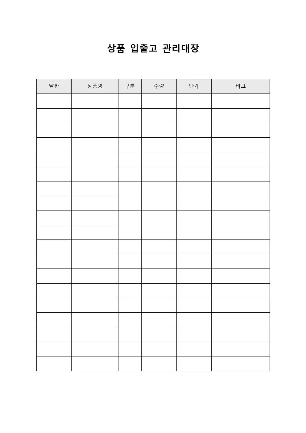 상품 입출고 관리대장 양식