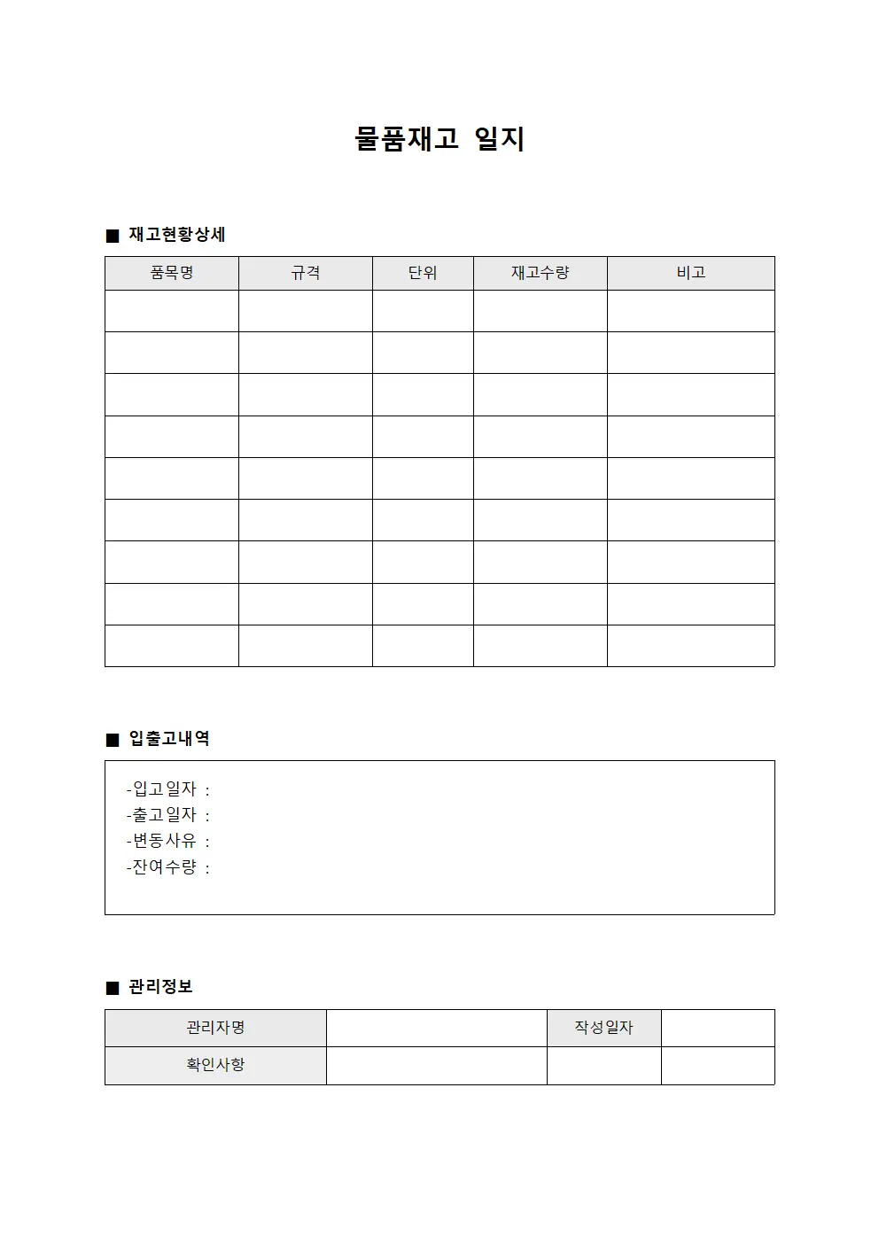 물품재고 일지