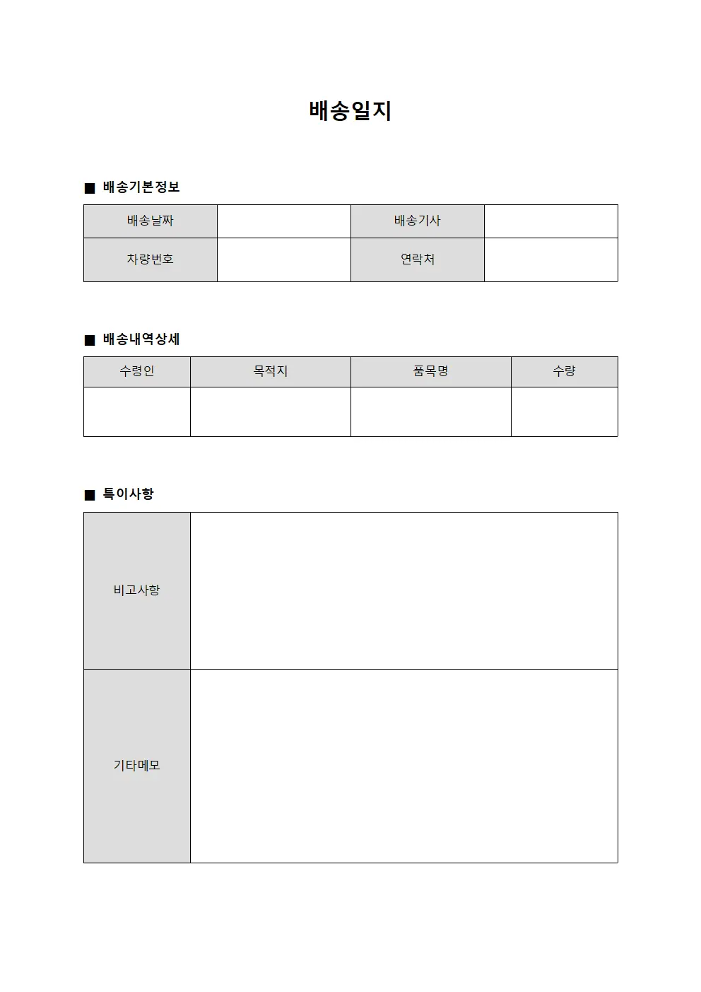 배송일지