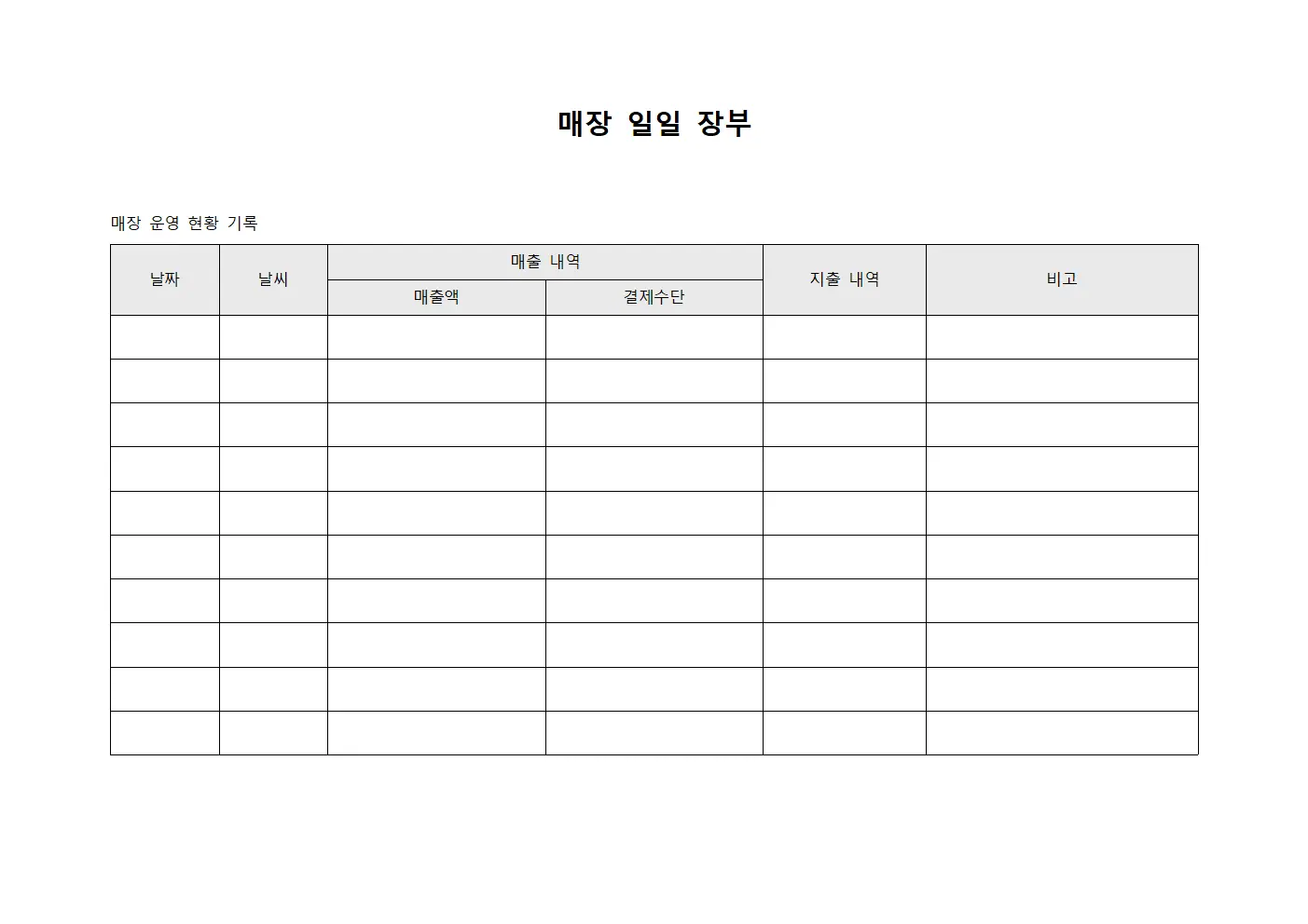 매장 일일 장부