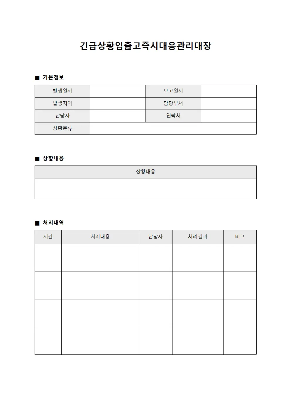 긴급상황입출고즉시대응관리대장