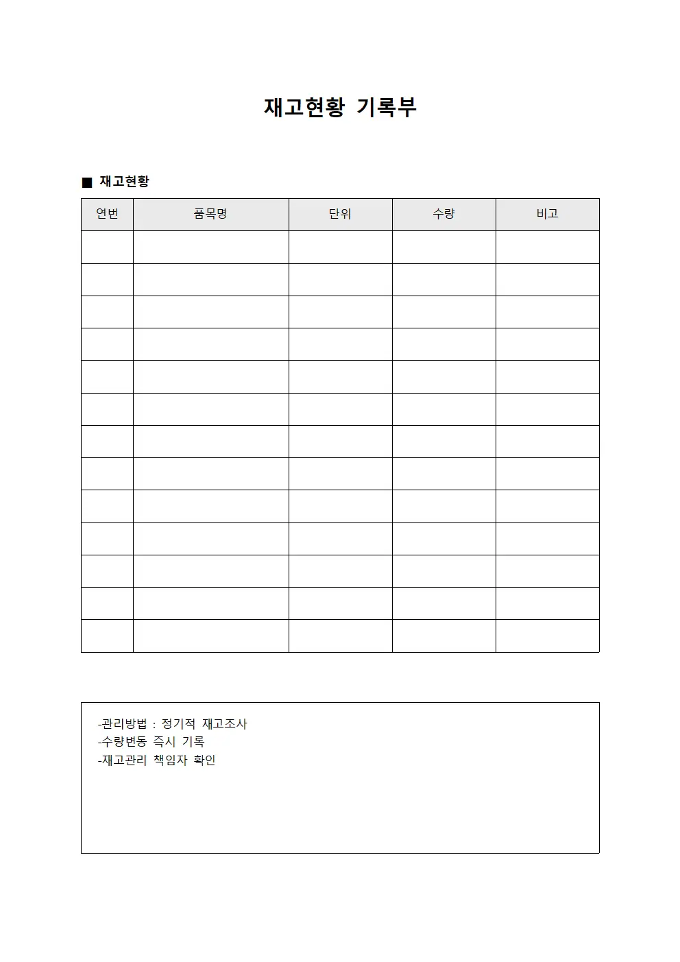 재고현황 기록부