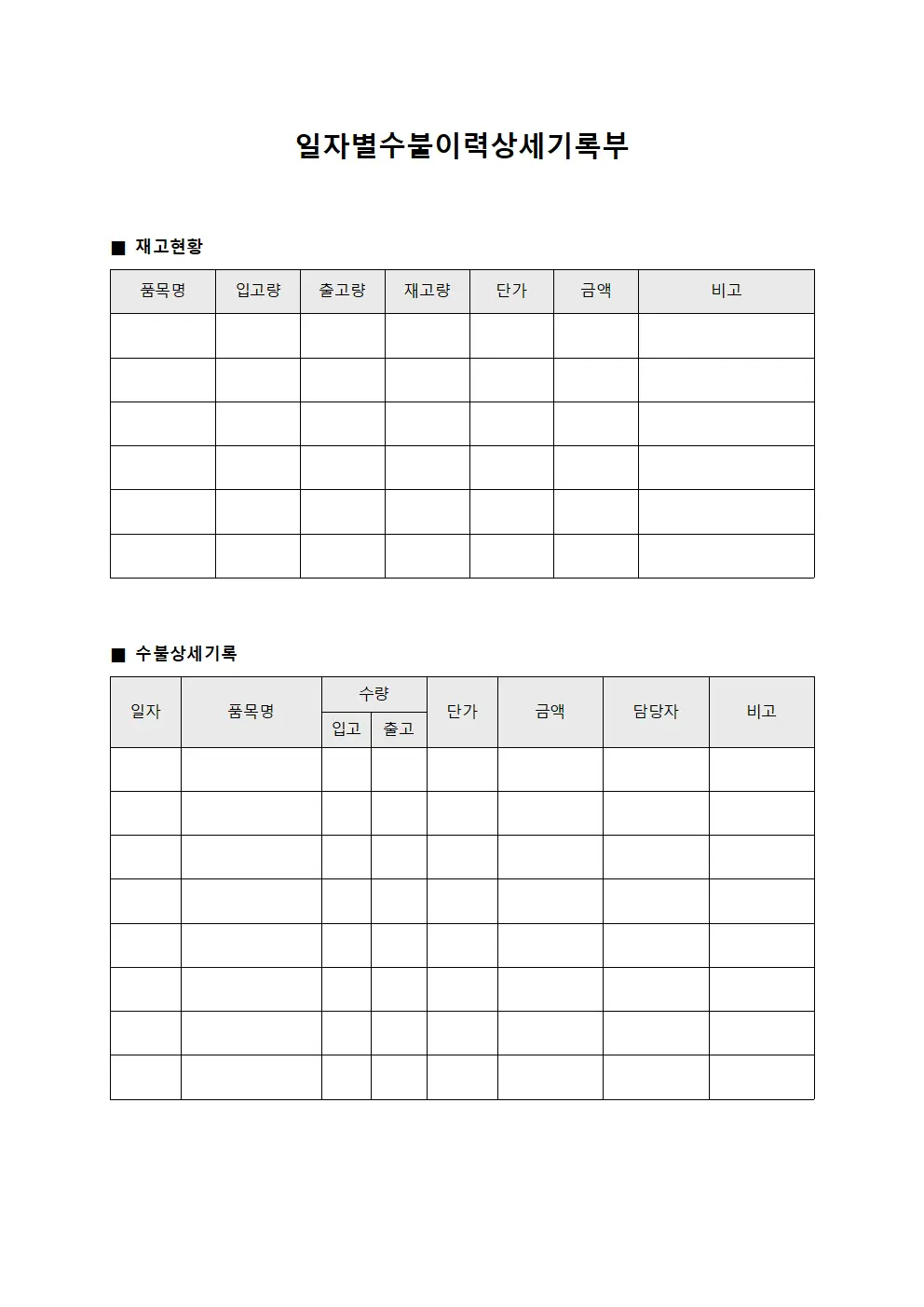 일자별수불이력상세기록부