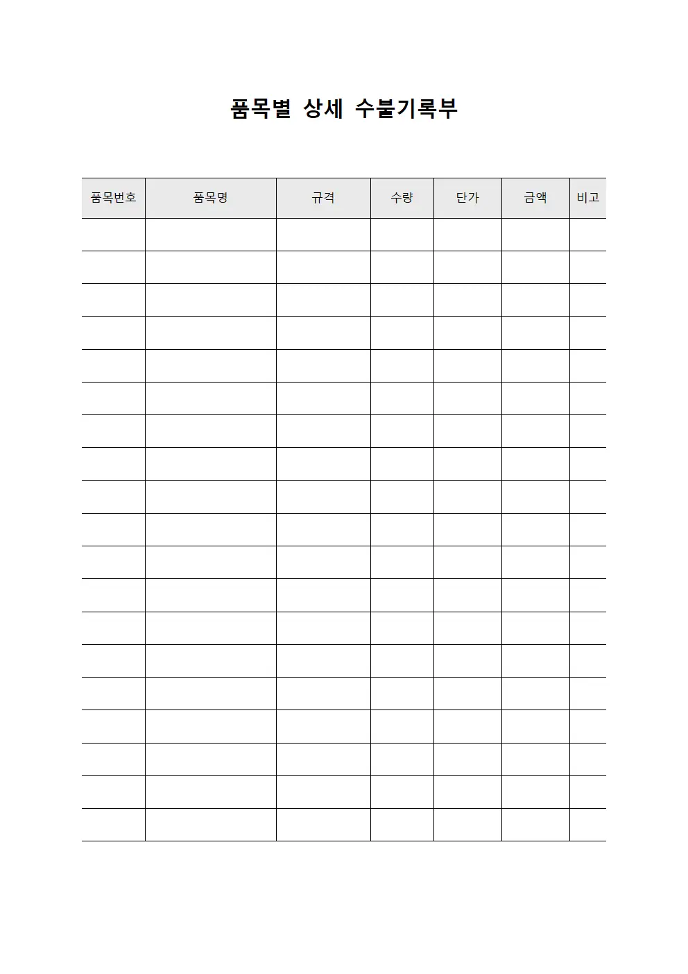 품목별 상세 수불기록부 서식파일