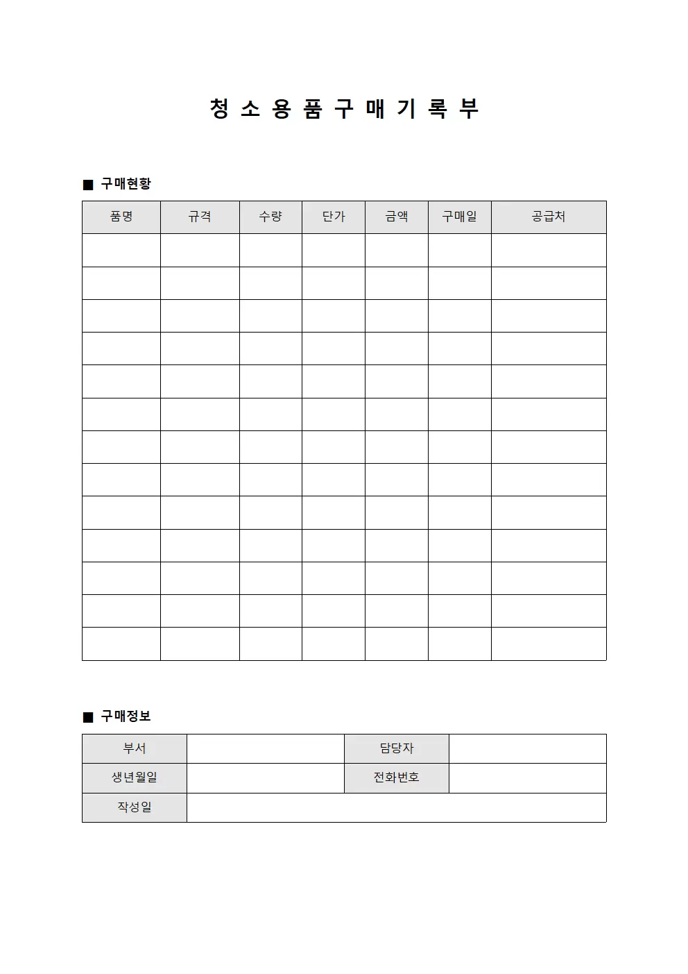 청소용품 구매기록부