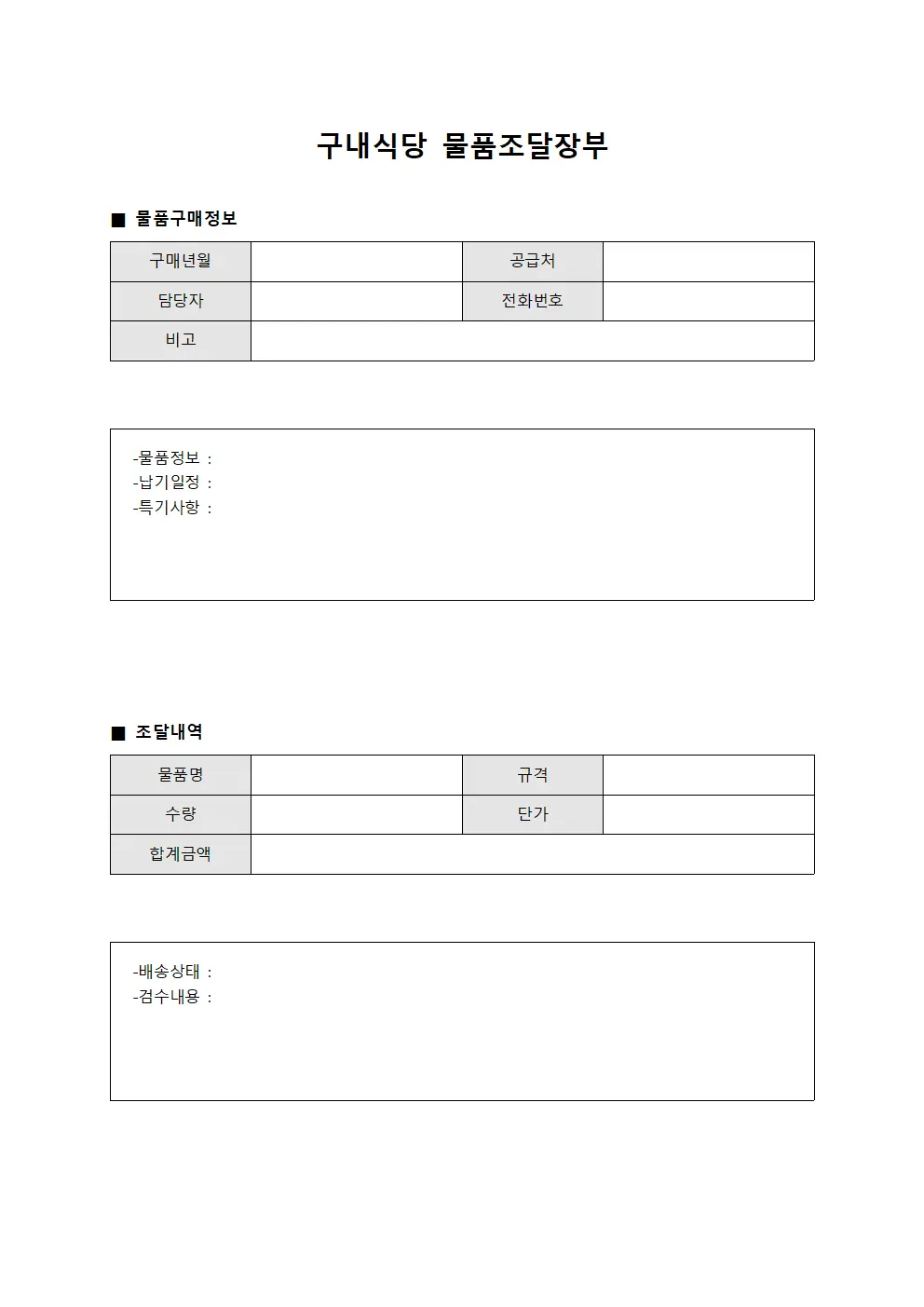 구내식당 물품조달장부 양식