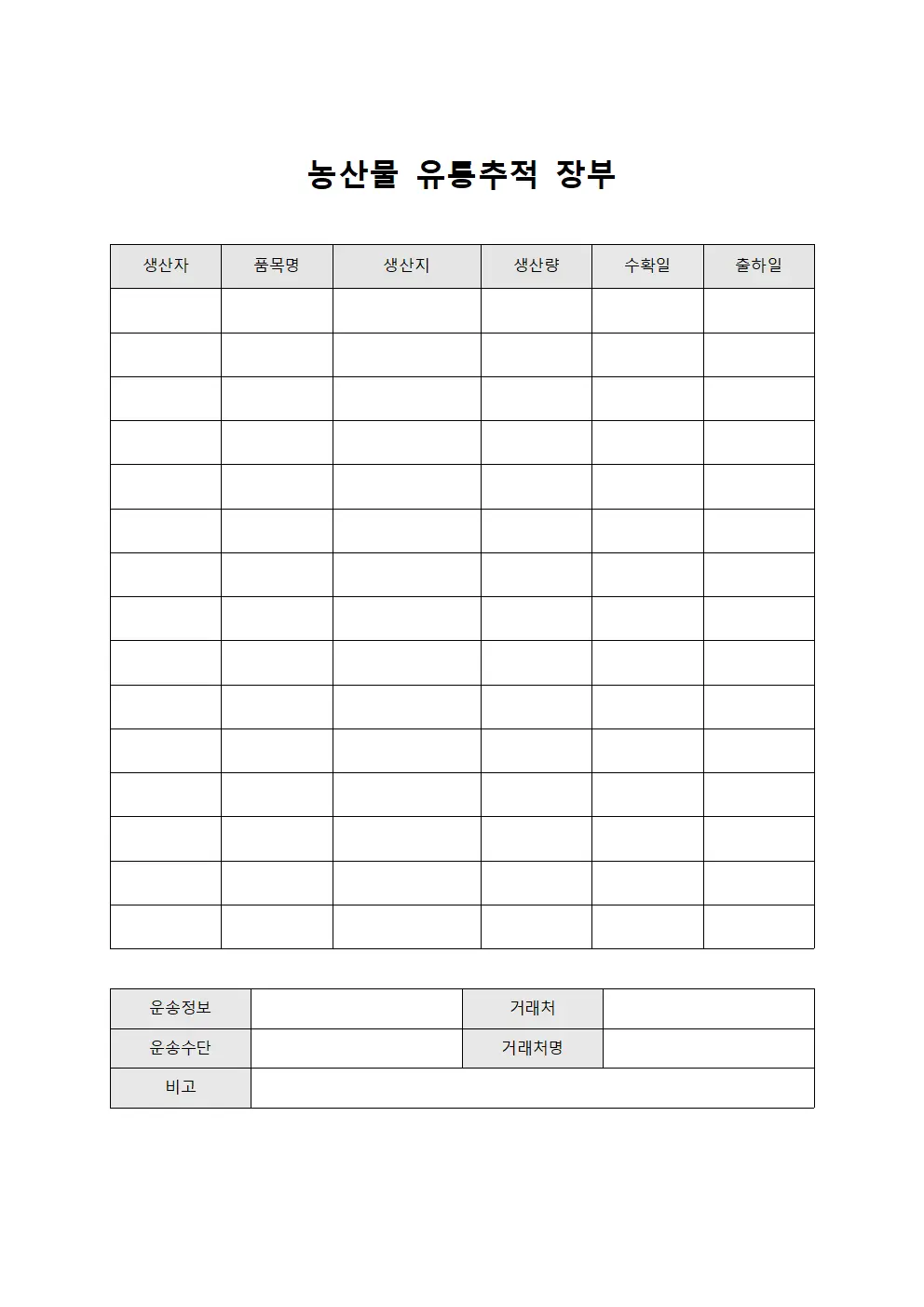 농산물 유통 장부 문서양식
