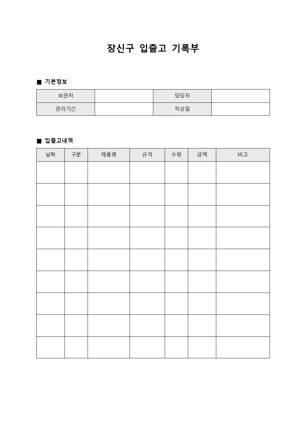장신구 입출고 기록부 양식