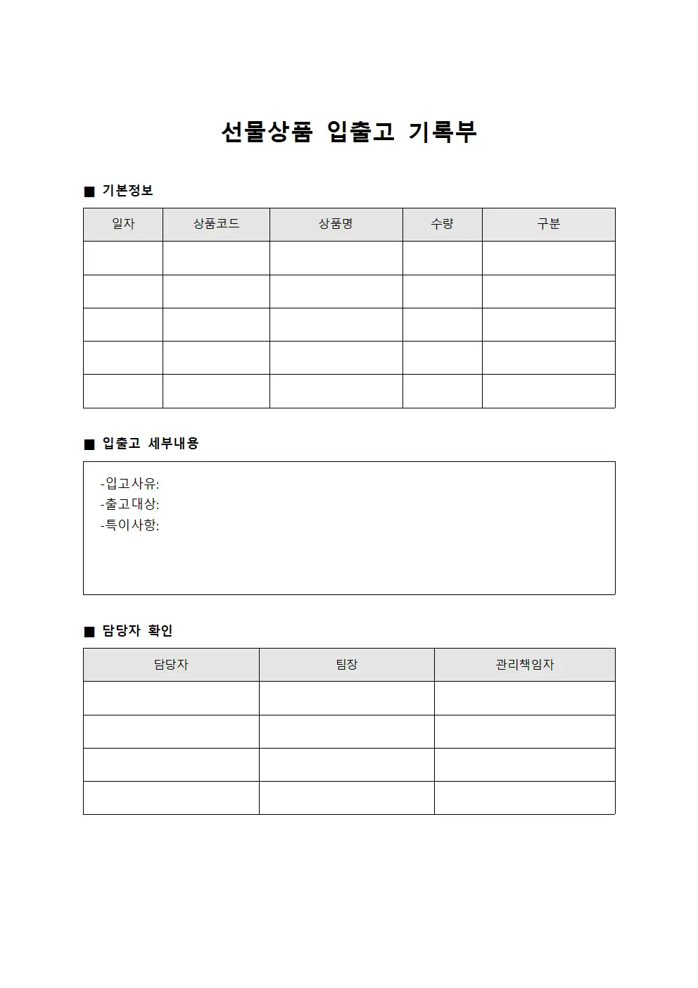 선물상품 입출고 기록부