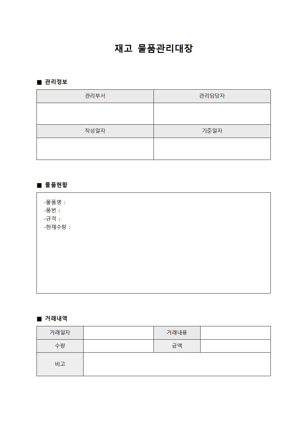 재고 물품관리대장