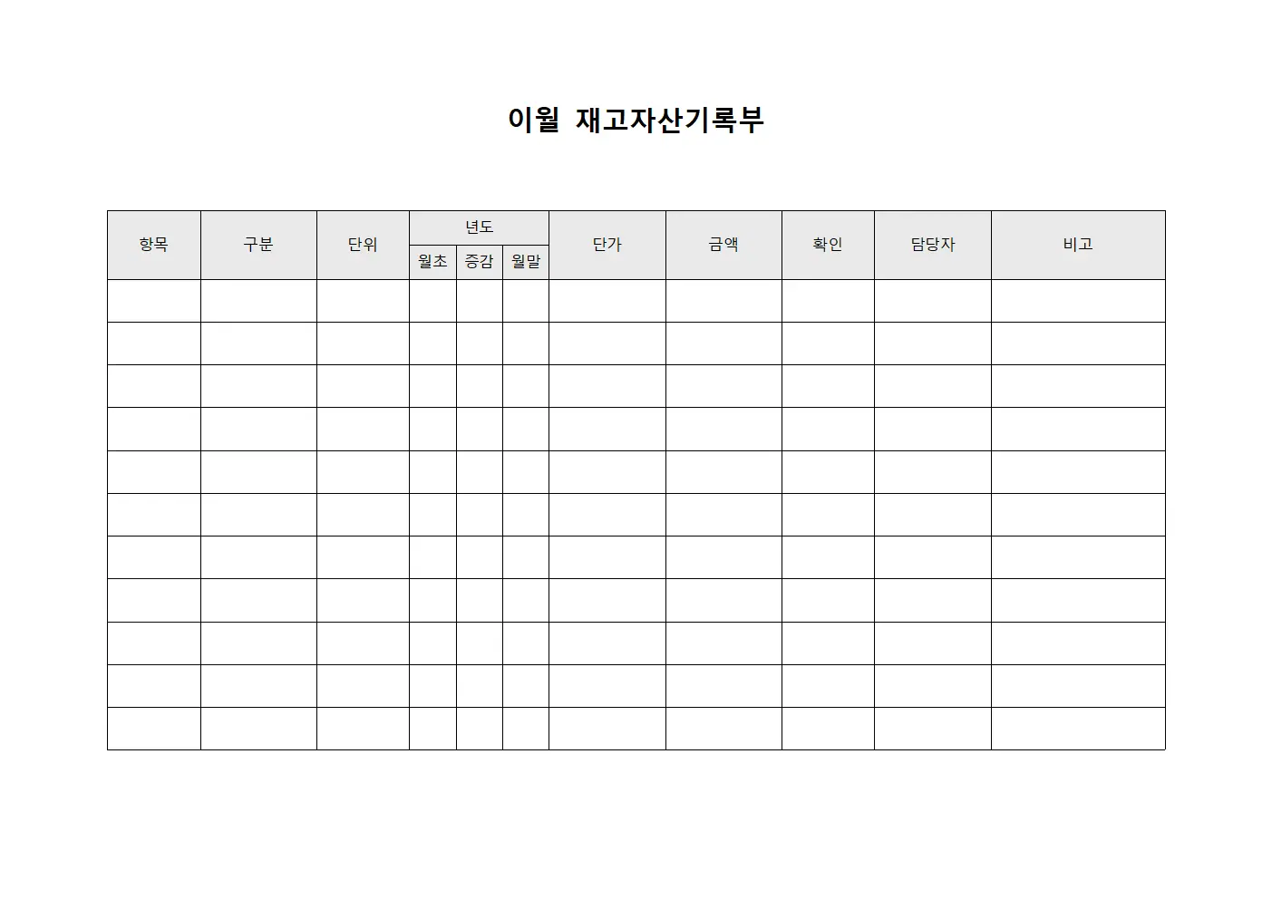 이월 재고자산기록부 서식.양식