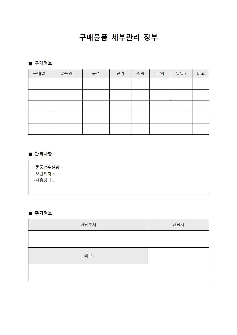구매물품 세부관리 장부 파일양식