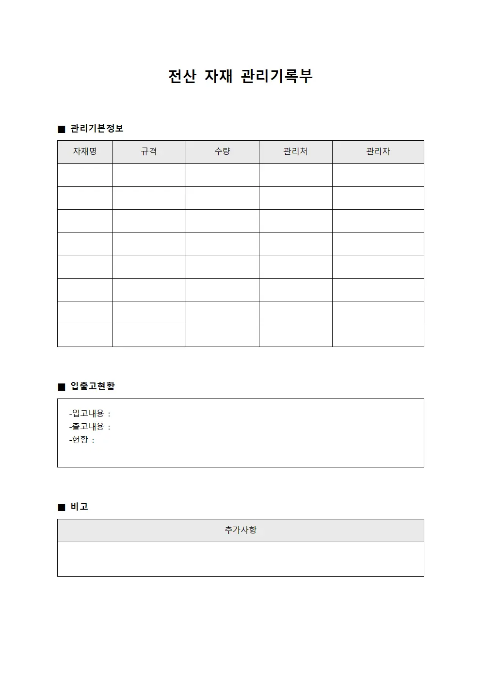 전산 자재 관리기록부 문서양식