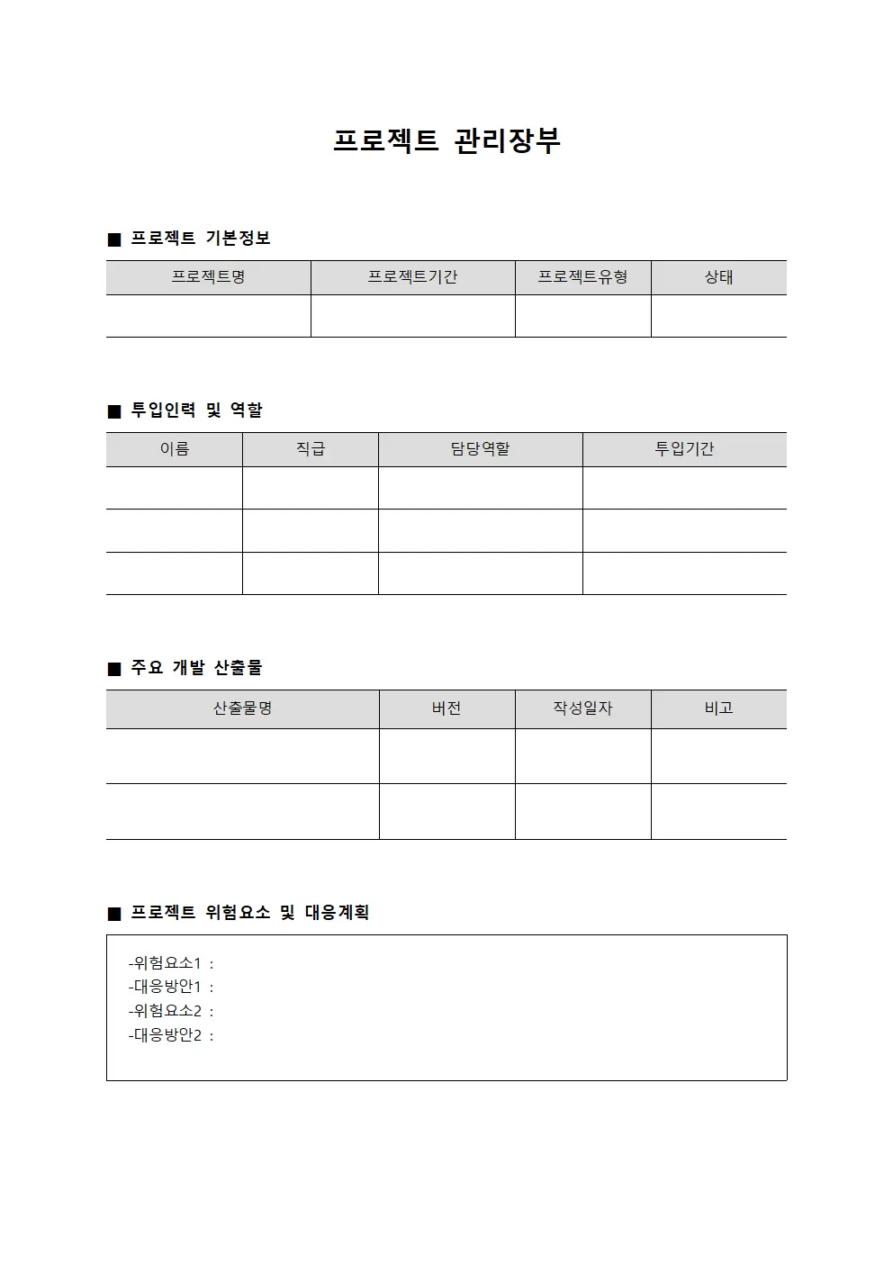 프로젝트 관리장부