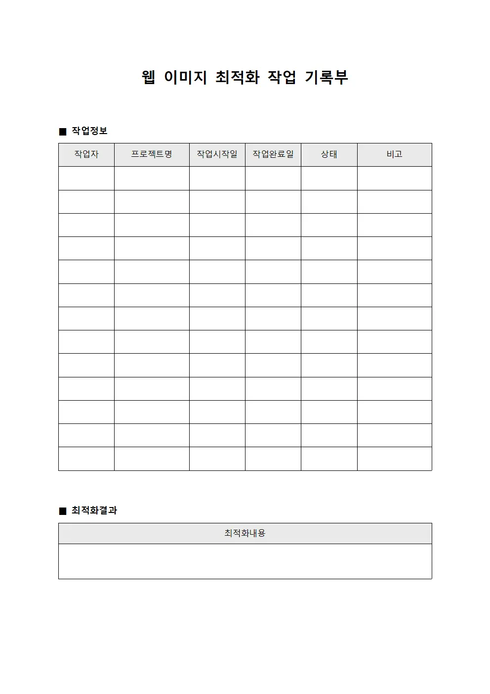 웹 이미지 최적화 작업 기록부