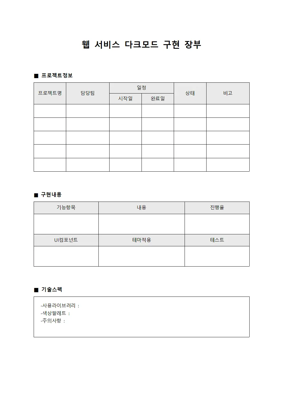 웹 서비스 다크모드 구현 장부 양식.서식