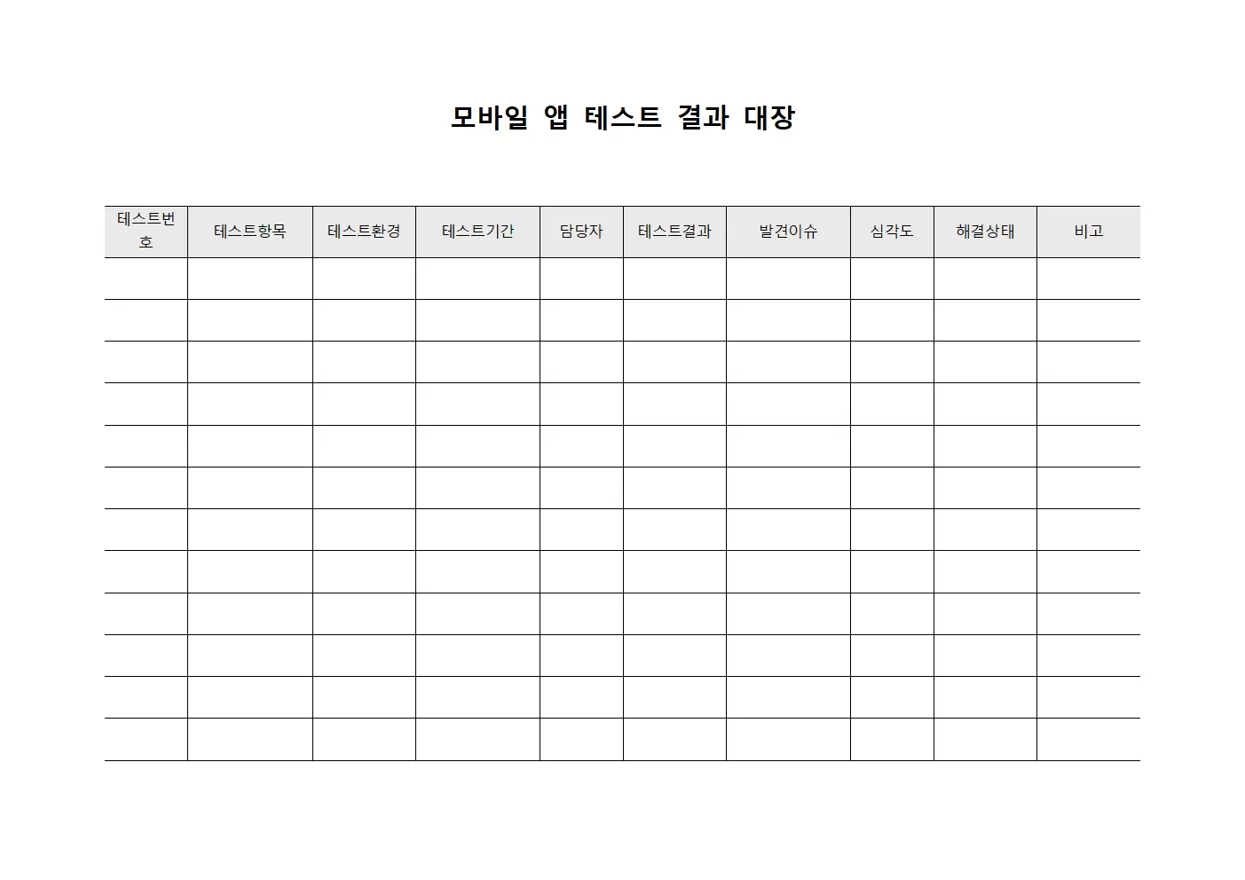 모바일 앱 테스트 결과 대장