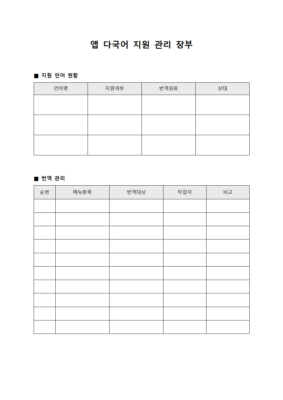 앱 다국어 지원 관리 장부