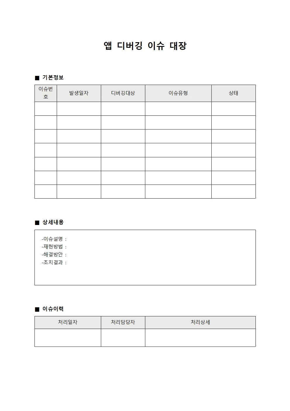 앱 디버깅 이슈 대장