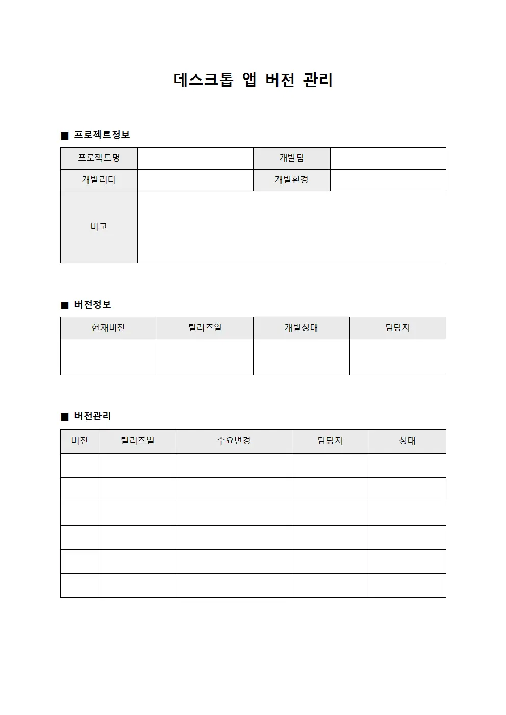데스크톱 앱 버전 관리