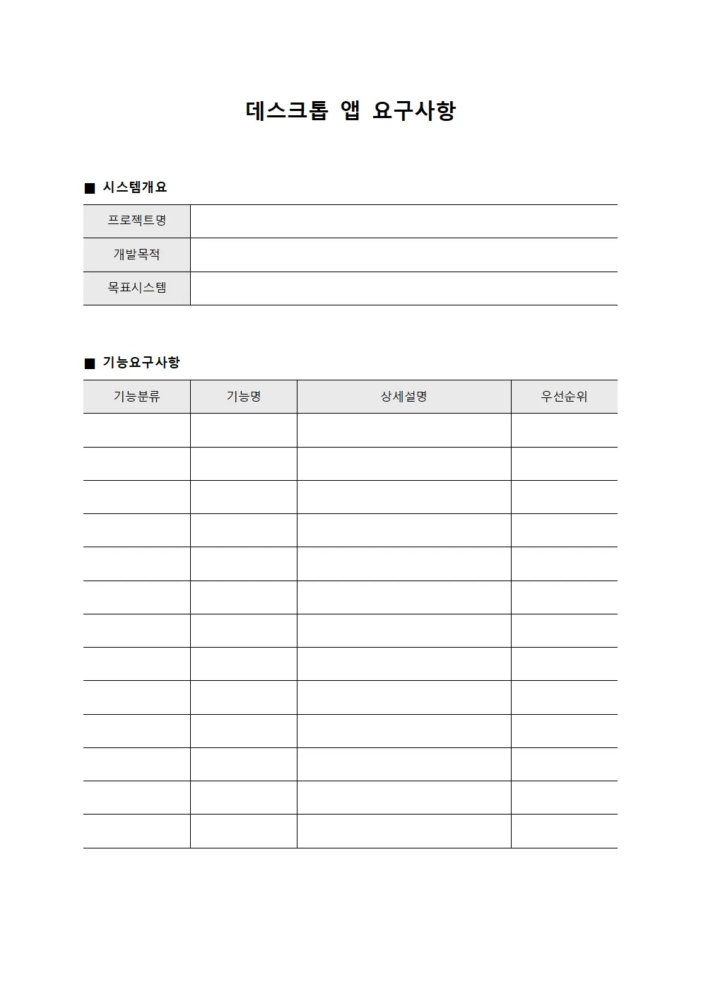 데스크톱 앱 요구사항