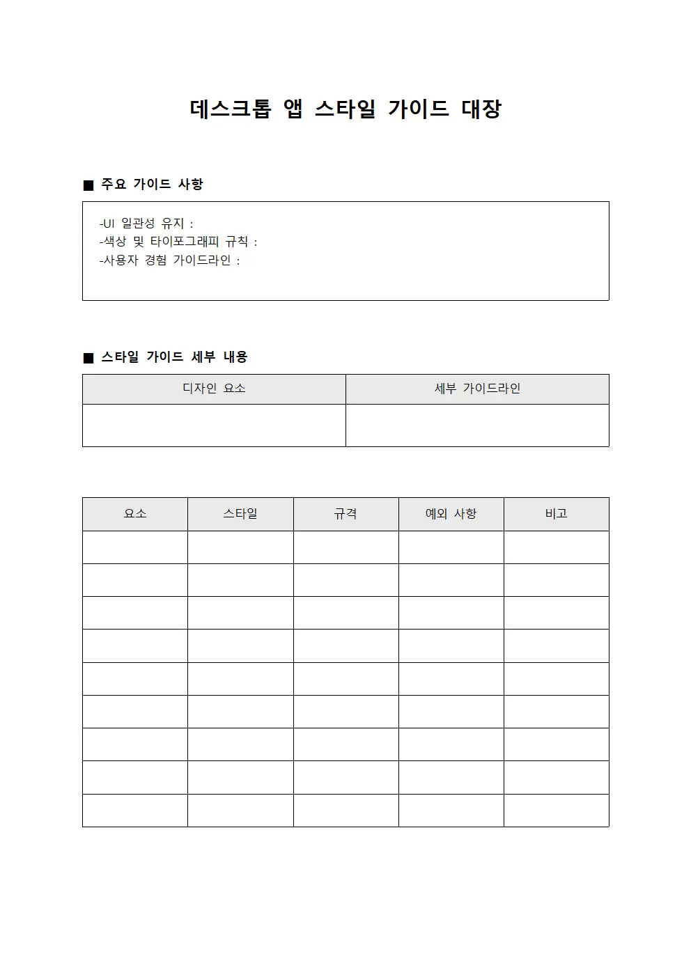 데스크톱 앱 스타일 가이드 대장