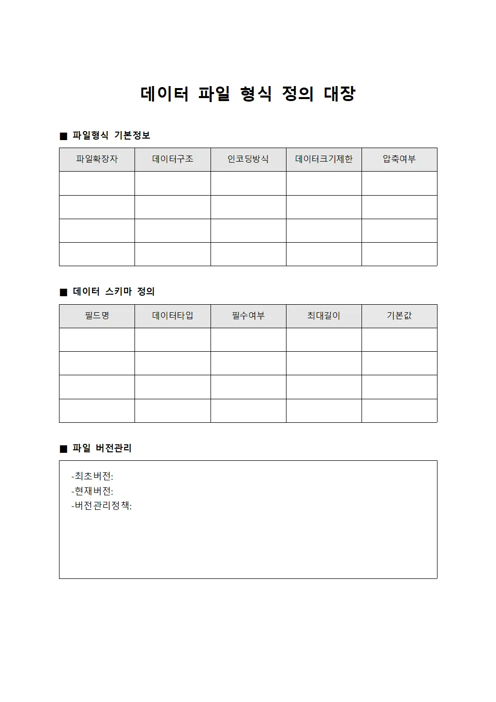 IT 데스크톱 애플리케이션 데이터 파일 형식 정의서