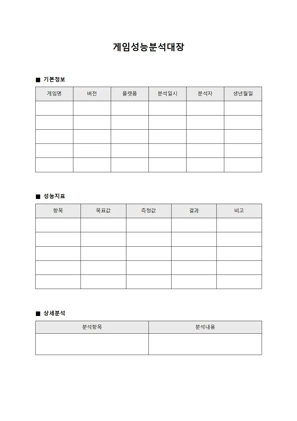 게임성능분석대장