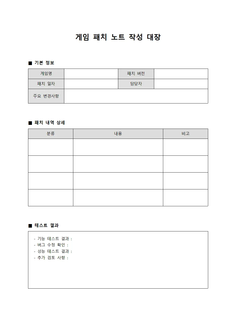 게임 패치 노트 작성 대장 양식파일