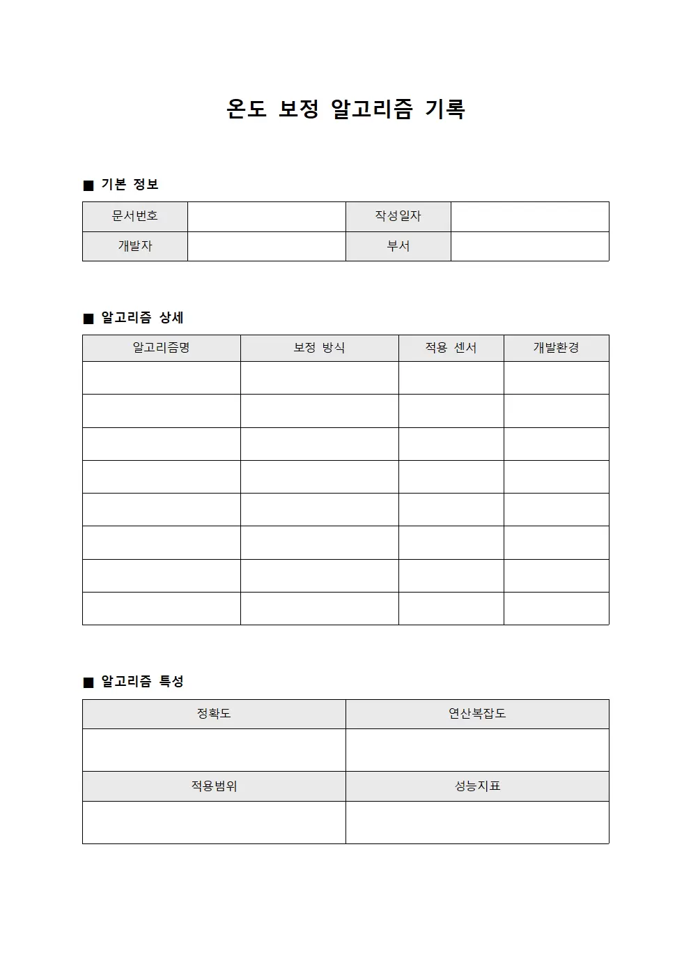 온도 보정 알고리즘 기록