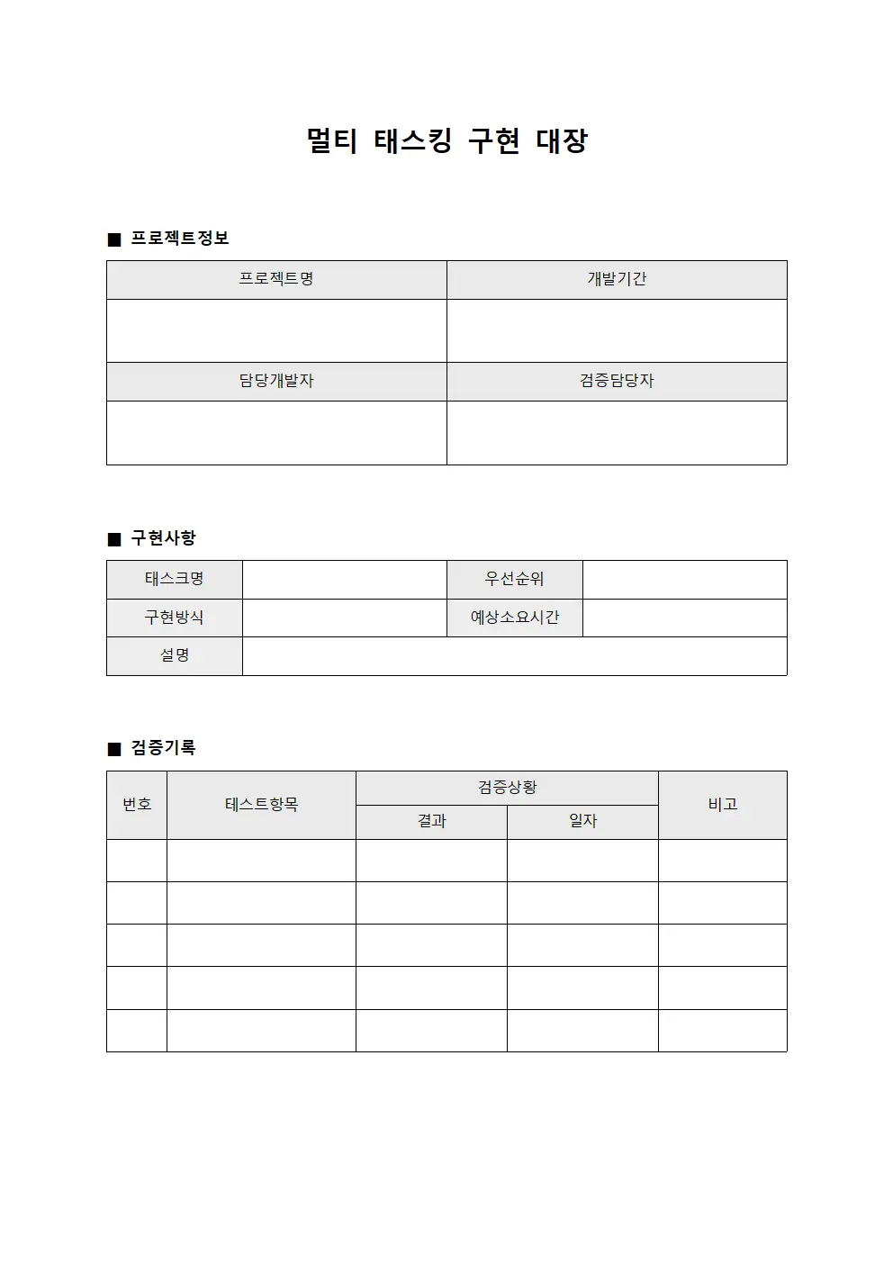 멀티 태스킹 구현 대장 양식문서