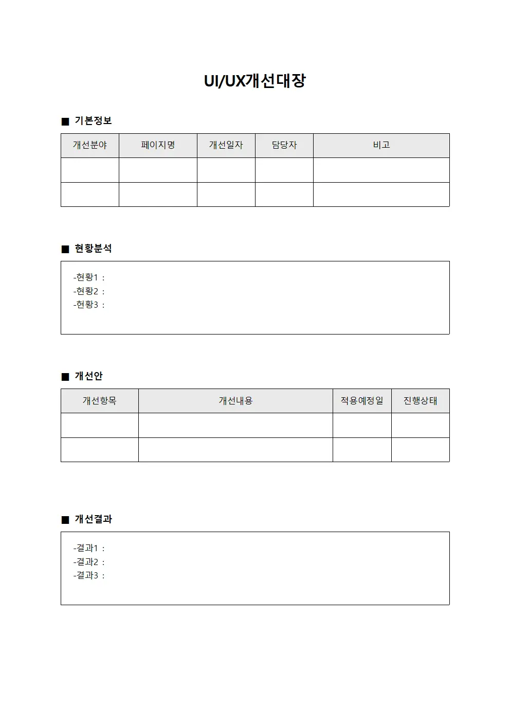 UI/UX개선대장 양식