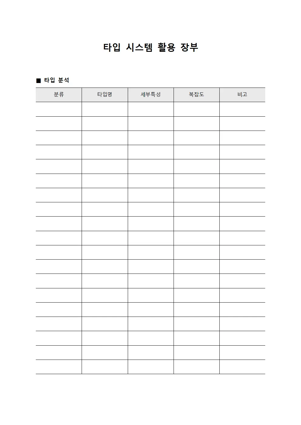 타입 시스템 활용 장부