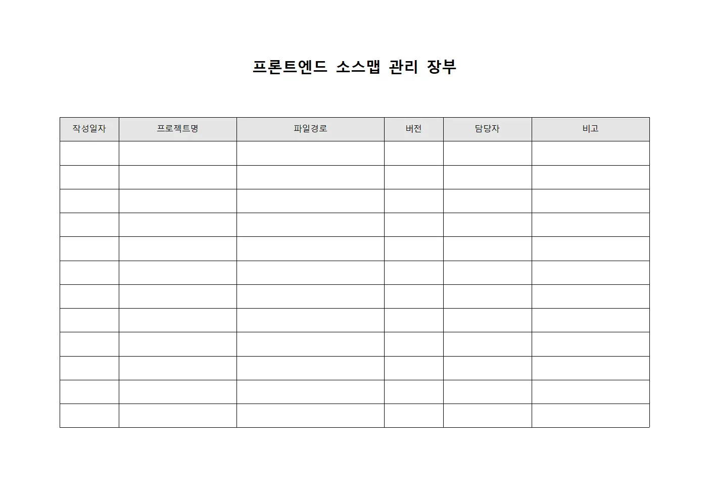 프론트엔드 소스맵 관리 장부