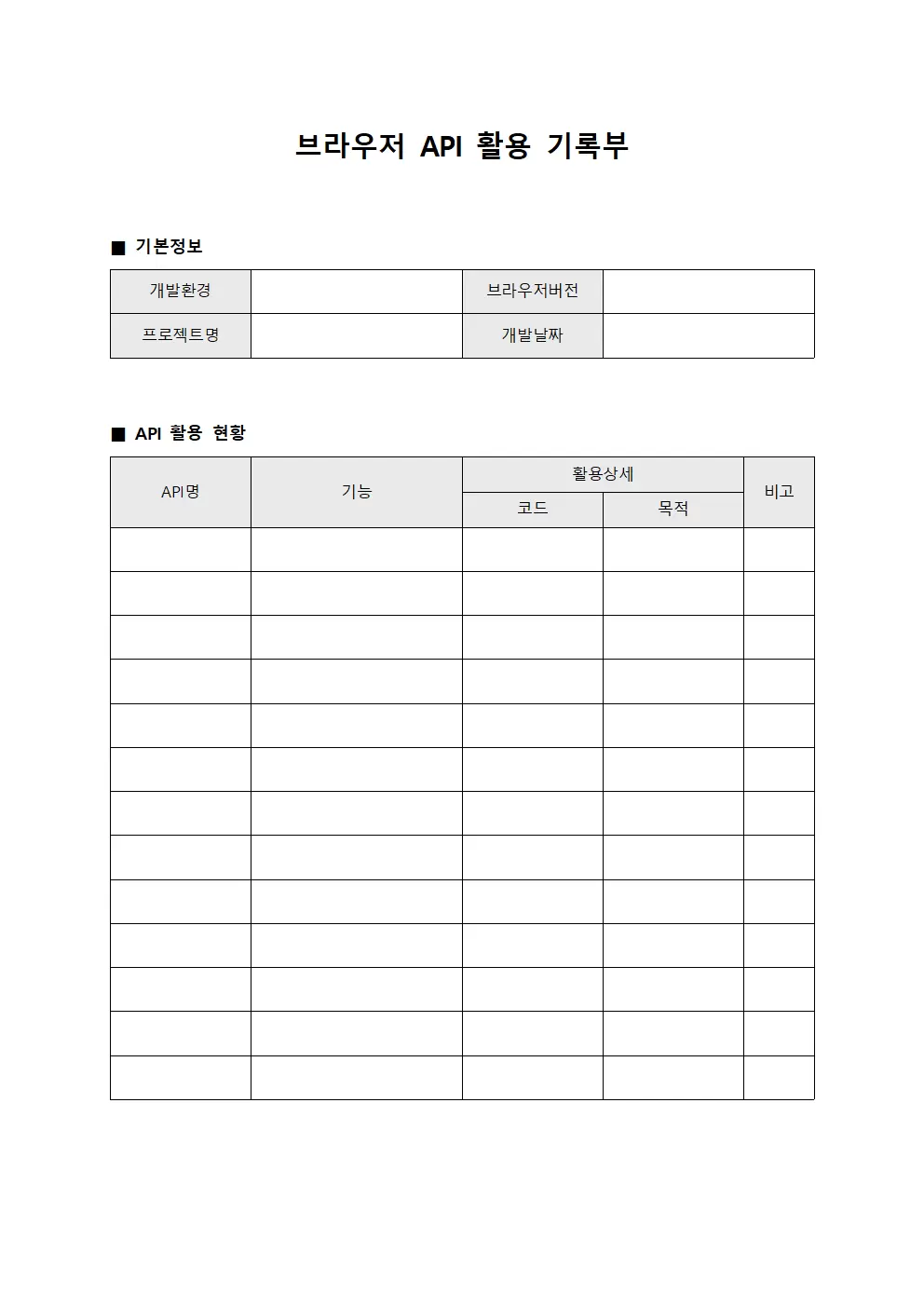 브라우저 API 활용 기록부