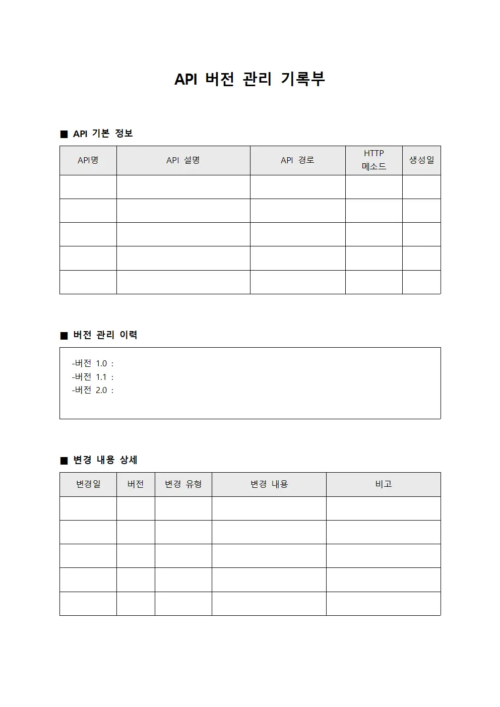 API 버전 관리 기록부